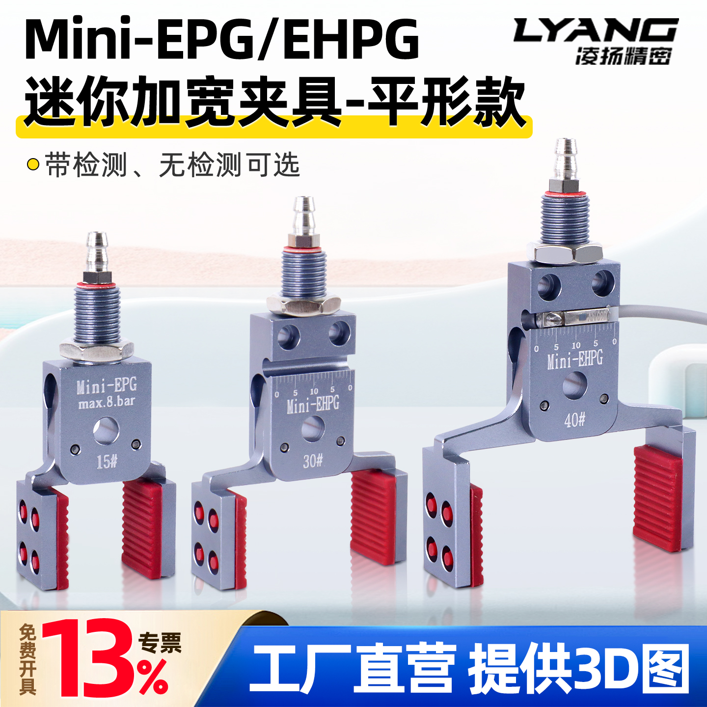 【凌扬】Mini-EPG/EHPG 加宽平形迷你夹具